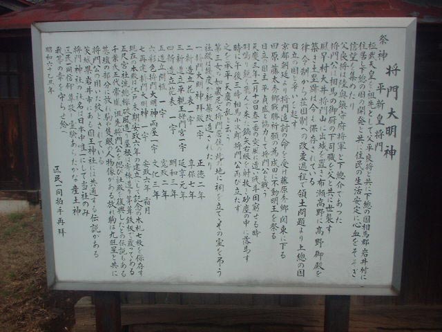 将門神社の説明