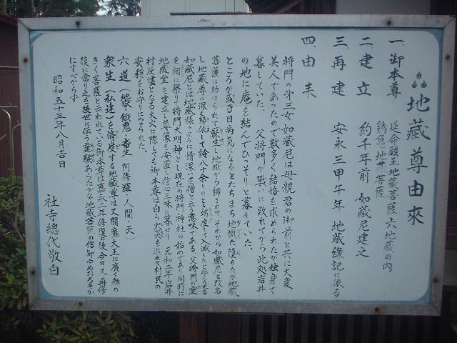 地蔵堂 由来説明板