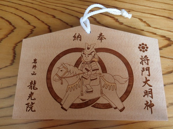 将門グッズ